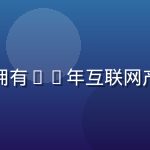 林明远，草莓视频app创始人兼CEO，拥有15年互联网产品经验，曾主导多款千万级DAU应用研发